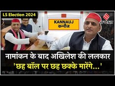 Election 2024: नामांकन के बाद Akhilesh Yadav ने Amar Singh को किया याद, कहा-जनता देगी आशीर्वाद