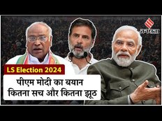 Election 2024: PM Modi के Congress Ghoshna Patra वाले बयान पर क्यों हो रहा बवाल, जानें सच और झूठ!