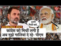Lok Sabha Election 2024: PM Modi ने विपक्ष पर जमकर बोला हमला, कहा-'अगर हिम्मत है, तो स्वीकार करो…'