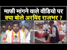 Lok Sabha Election 2024: BJP कार्यकर्ताओं से माफी मांगने वाले वीडियो पर क्या बोले Arvind Rajbhar?