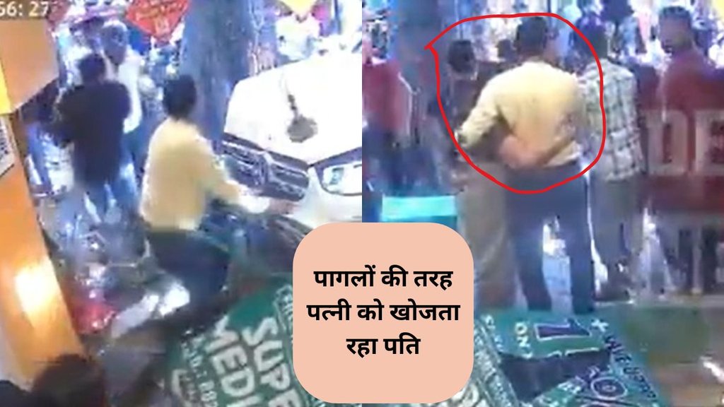 husband search wife after accident