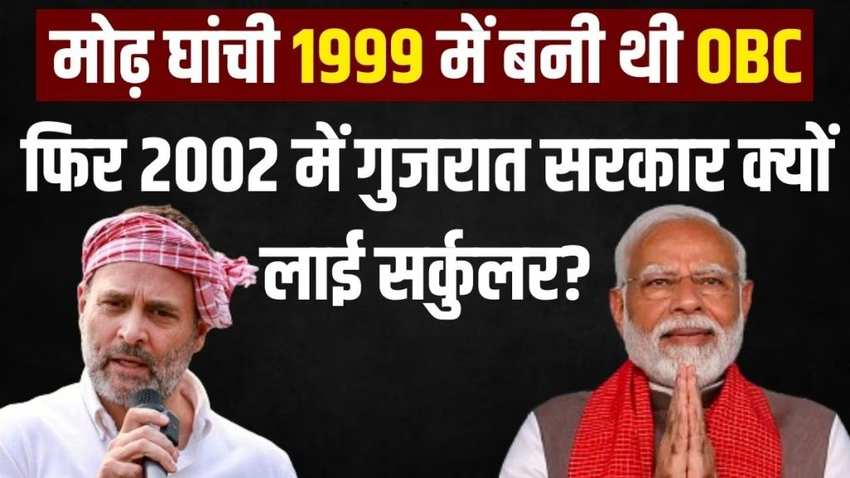 Narendra Modi Caste