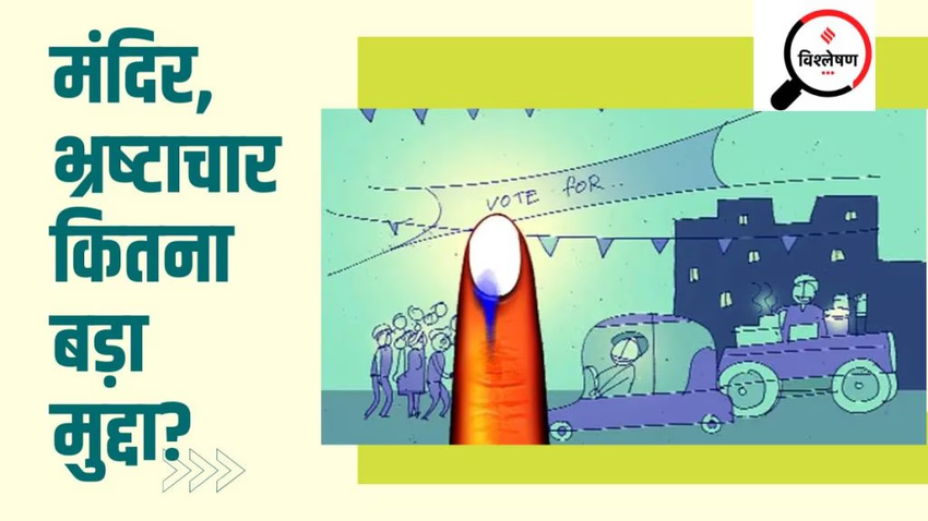 Loksabha Election 2024