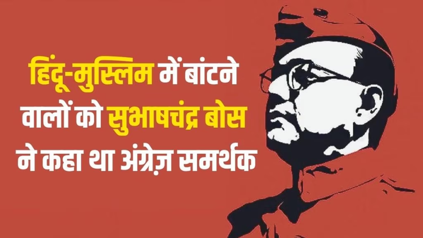 subhash chandra bose