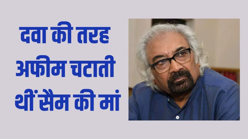 Sam Pitroda