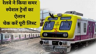 Indian Railways, Indian Railway News, Summer Special Train