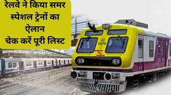 Indian Railway का सरप्राइज! इन जगहों के लिए किया समर स्पेशल ट्रेनों का ऐलान, चेक करें पूरी लिस्ट, स्टॉपेज और टाइमिंग