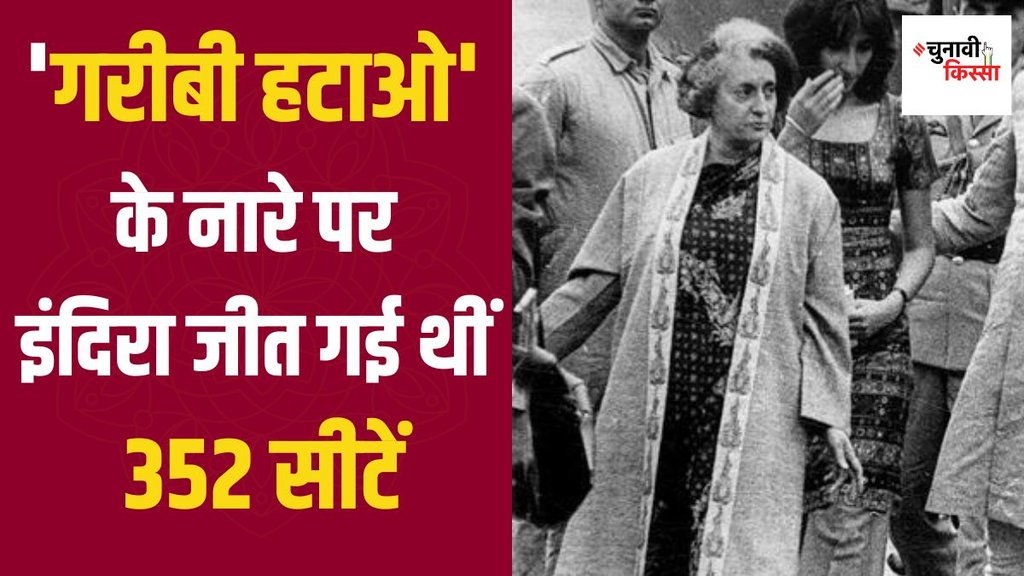 indira gandhi| election 2024| 1975 emergency