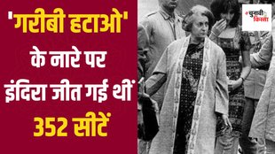 indira gandhi| election 2024| 1975 emergency