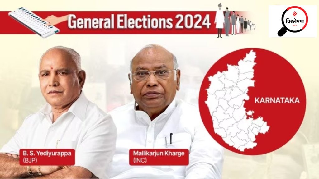 karnataka election| loksabha chunav| election 2024