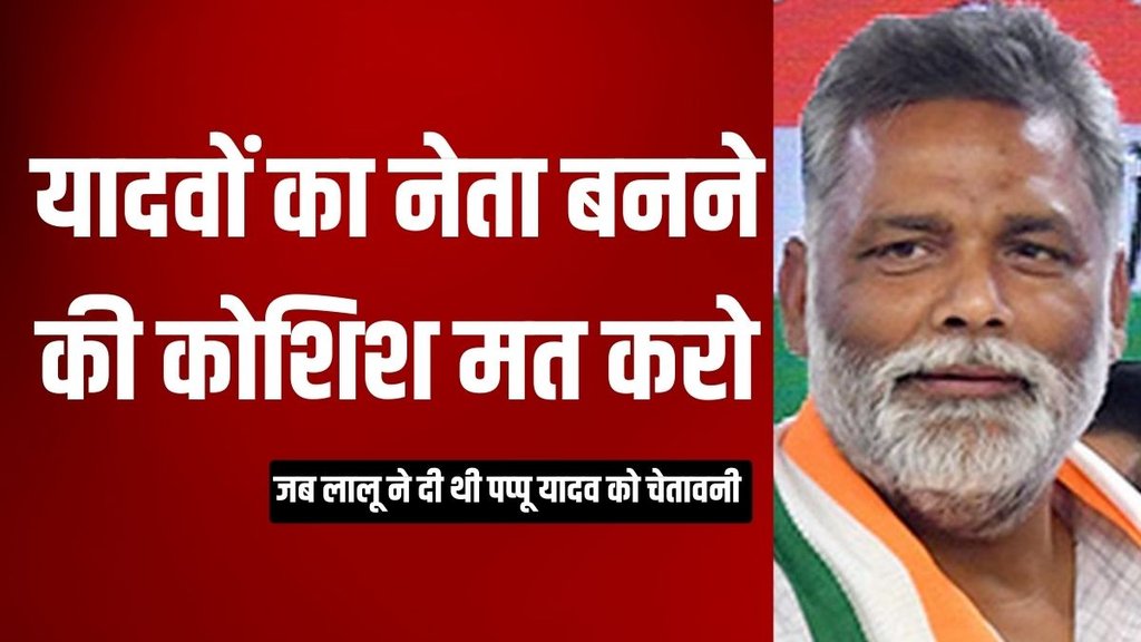 2024 Lok Sabha Election Bihar | Pappu Yadav Congress