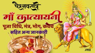 Chaitra Navratri 2024, Maa Katyayani Shubh Muhurat