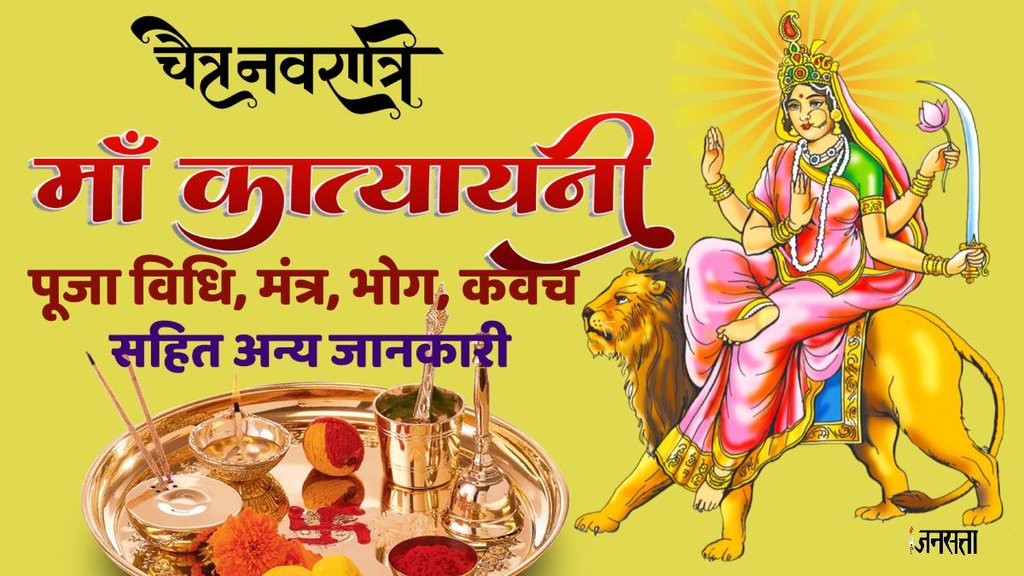Chaitra Navratri 2024, Maa Katyayani Shubh Muhurat
