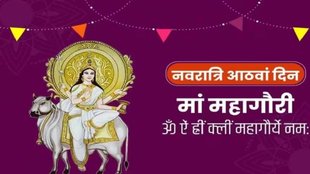 Maa Mahagauri, Maa Mahagauri Puja Vidhi, Maa Mahagauri Vrat Katha