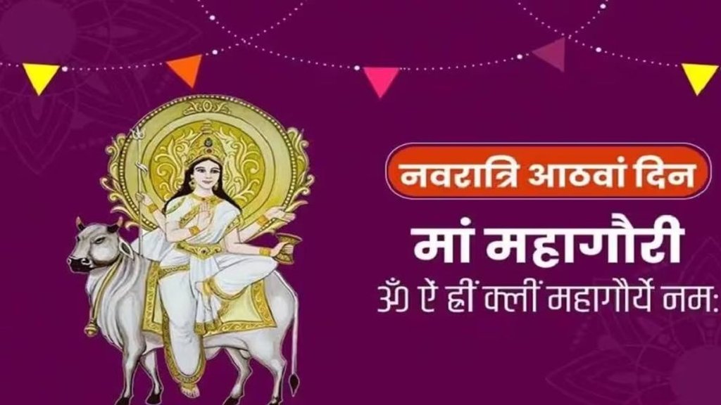 Maa Mahagauri, Maa Mahagauri Puja Vidhi, Maa Mahagauri Vrat Katha