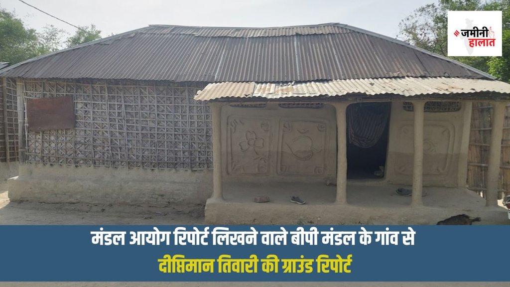 madhepura| loksabha chunav| election 2024