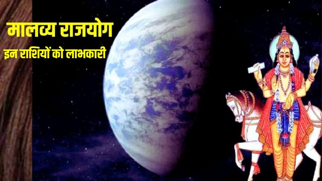 malavya rajyog Venus Transit In Taurus