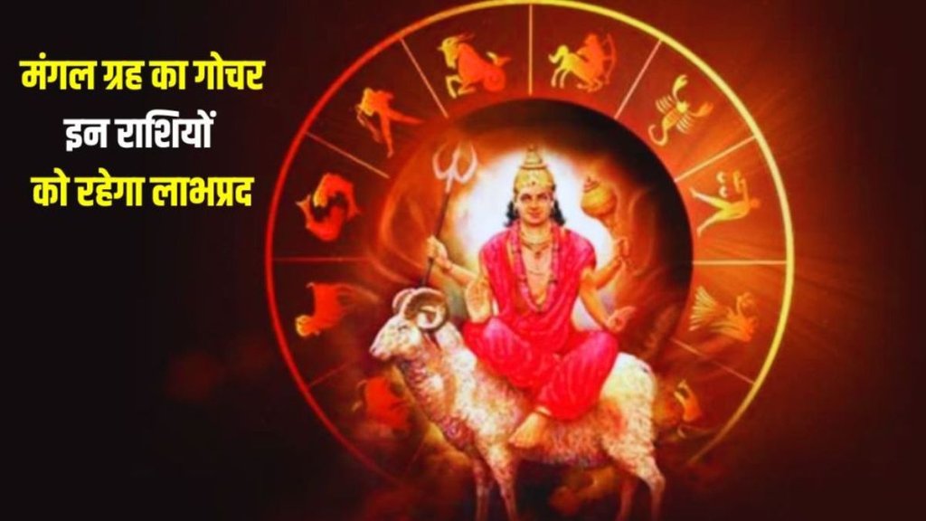 mangal gochar in meen, mars gochar 2024