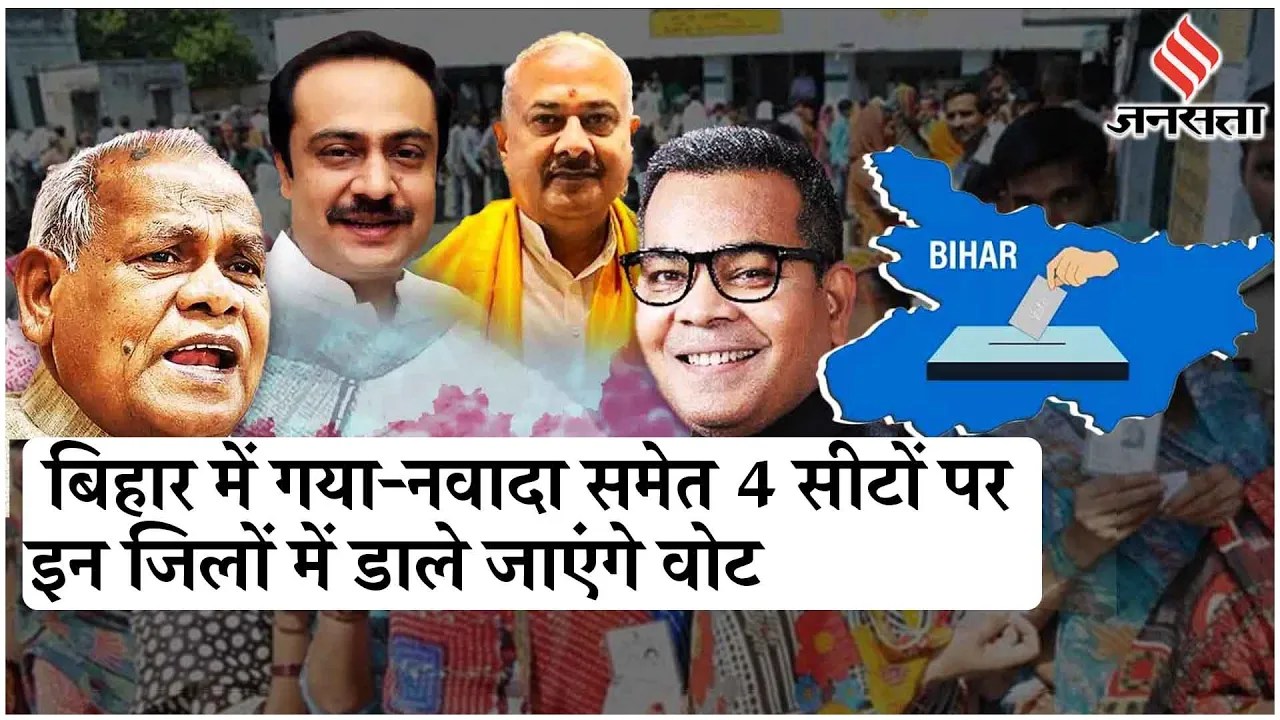 Election 2024: पहले चरण के लिए धुआंधार प्रचार का अंतिम दिन, बिहार में 4 सीटों पर 19 अप्रैल को वोटिंग
