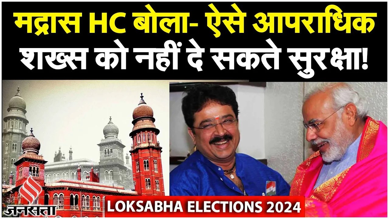 BJP Leader Case: 52 FIR वाले BJP नेता के खिलाफ Madras High Court ने सुनाया आर्डर, जाने क्या है मामला