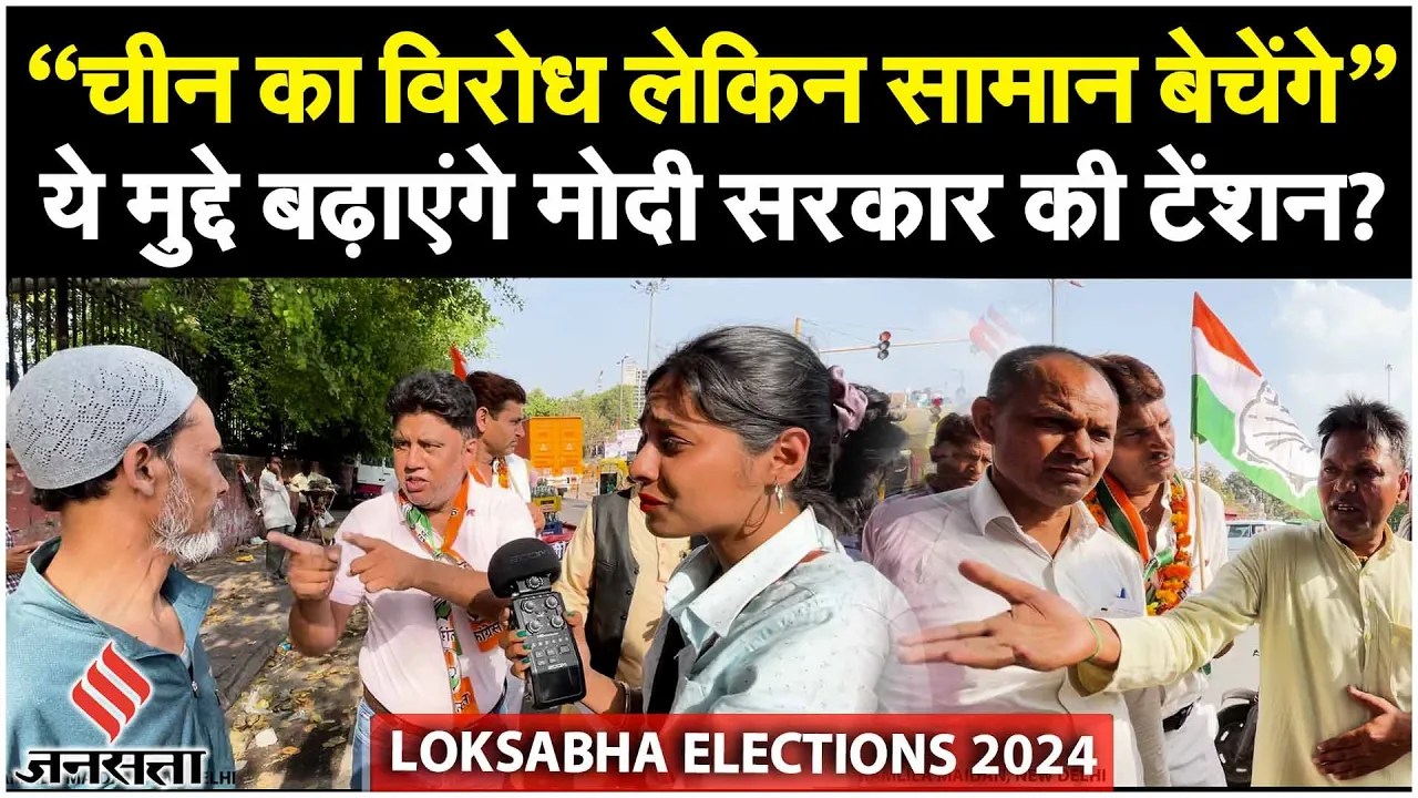 Lok Sabha Elections 2024: Berozgari-महंगाई, Modi सरकार के खिलाफ उठे आम चुनावों के मुद्दों को समझिये!
