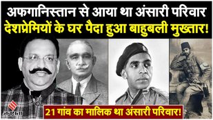 Mukhtar Ansari Family History