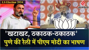 Congress MP Rahul Gandhi के “खटाखट” वाले बयान पर PM Narendra Modi ने कसा तंज