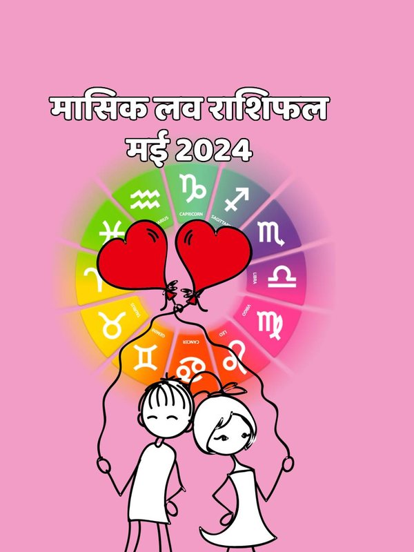love horoscope May 2024, monthly love horoscope for all zodiac, May horoscope 2024, monthly love horoscope,