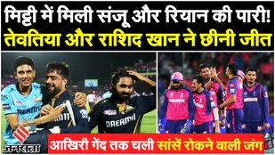 RR vs GT 2024 Highlights