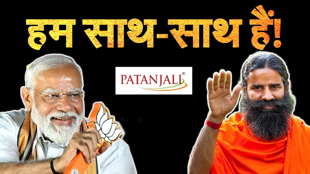 MODI PATANJALI