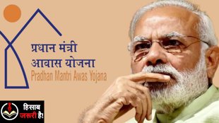 AWAS YOJANA