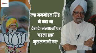pm modi| manmohan singh| muslim