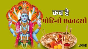 ekadashi 2024, mohini ekadashi 2024, mohini ekadashi 2024 date