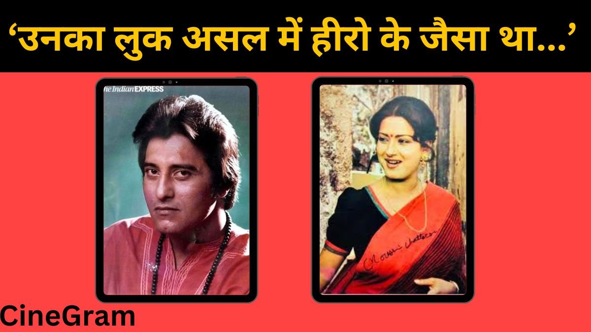 CineGram, moushumi chatterjee, moushumi chatterjee crush on Vinod Khanna