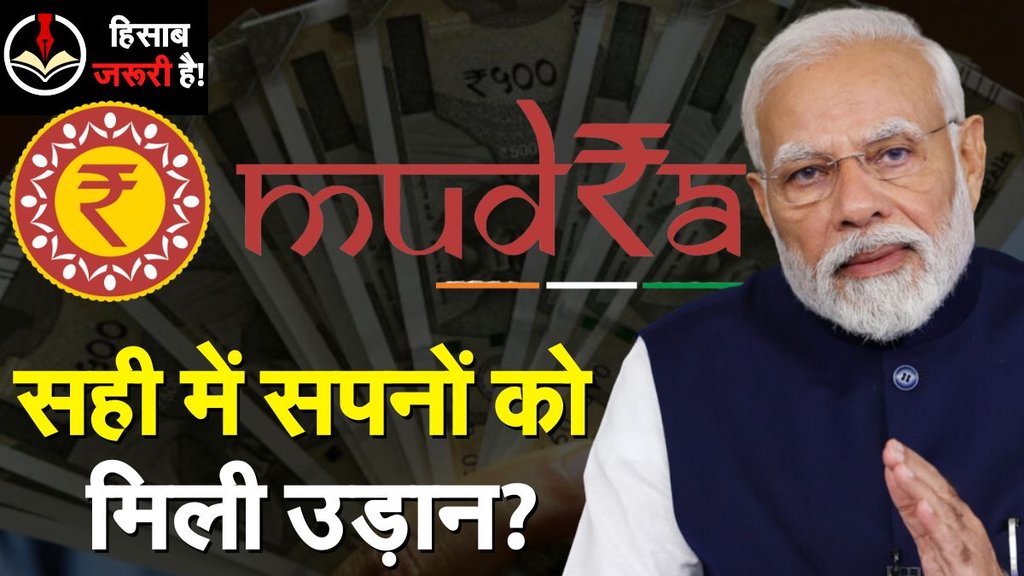 MUDRA YOJANA