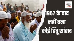 लोकसभा चुनाव 2024: यहां हिंदुओं को भी मुसलमानों के मुद्दे से ही लुभाना पड़ता है, कई मायनों में ऐतिहासिक है ये सीट