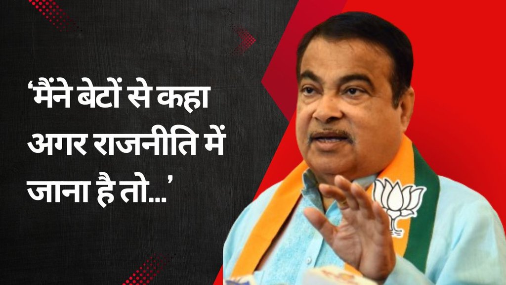 Lok Sabha Elections | nagpur lok sabha | nitin gadkari
