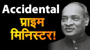 NARSIMHA RAO