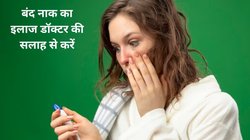 बदलते मौसम में बंद नाक और छींक से परेशान रहते हैं? राहत पाने के लिए Nasal Spray का करते हैं इस्तेमाल, एक्सपर्ट से जान लीजिए कितना सुरक्षित है आपका नेजल स्प्रे