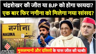 Chandrashekhar decided to contest elections from Nagina