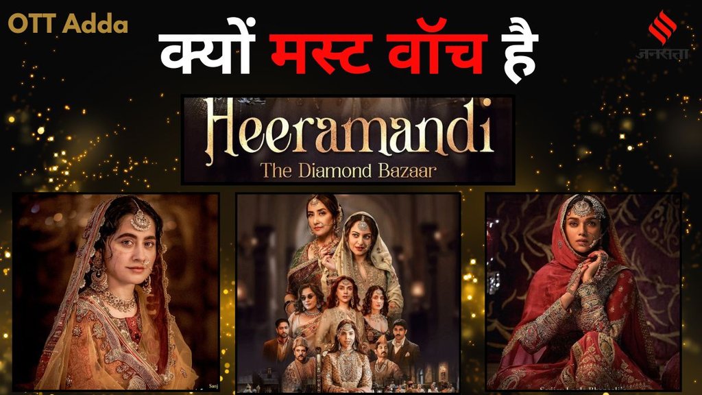 ott adda } heeramandi| netflix