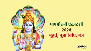 Papmochni Ekadashi 2024, Papmochni Ekadashi 2024 Shubh Muhurat, Papmochani Ekadashi Puja Vidhi,