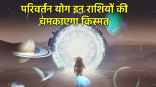 Parivartan Yog, Parivartan Yog in kundali, Parivartan Yog benefits, Parivartan Yog kya hai, Mangal and guru make Parivartan yog, परिवर्तन राजयोग, परिवर्तन राजयोग कुंडली में,