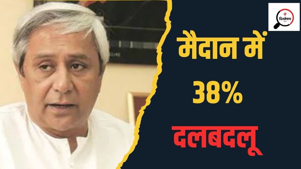 party turncoat| election 2024| loksabha election