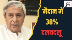 Lok Sabha Election Odisha Turncoats Candidates: जनता नकार रही, फ‍िर भी नहीं मान रहे नेता