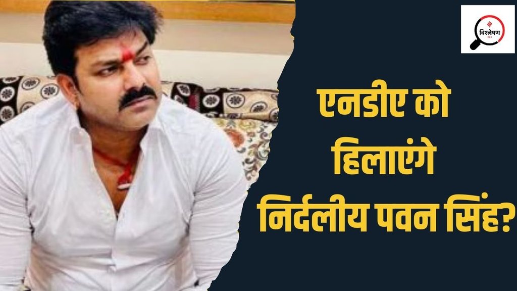pawan singh| election 2024| loksabha chunav