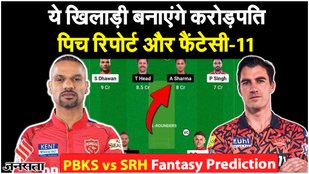 PBKS vs SRH Dream11 Prediction 2024