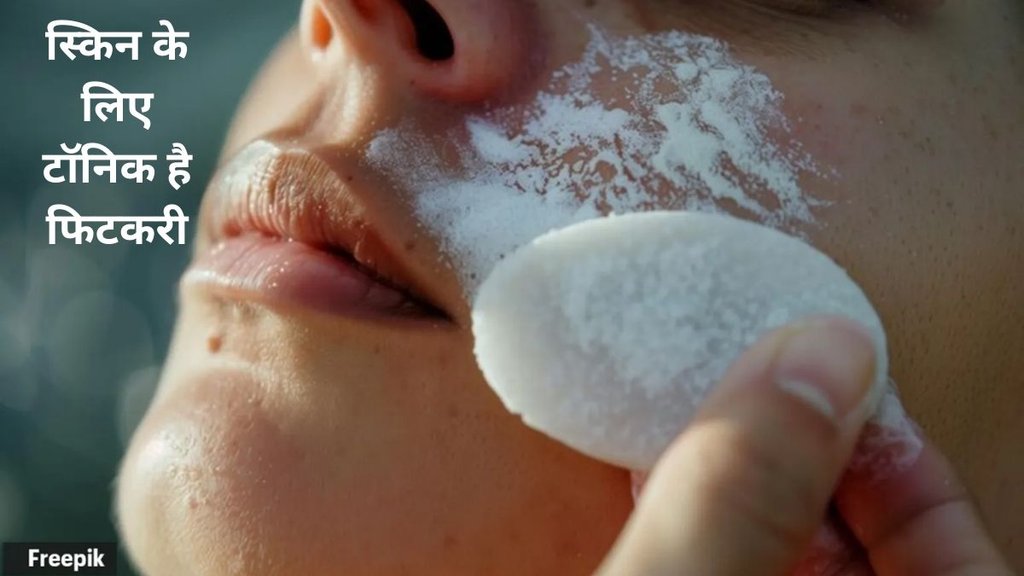 Benefit Of Fitkari,Benefits of Alum in Hindi, Health And Beauty Benefits Of Alum, health benefits of alum, fitkari ke fayde, Fitkari Ke Upay,फिटकरी के फायदे, फिटकरी के ब्यूटी बेनिफिट्स,