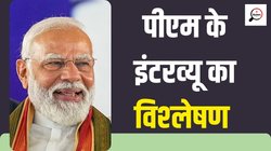 Narendra Modi Interview to ANI: 2019 वाले से क‍ितना अलग है एएनआई को द‍िया नरेंद्र मोदी का ताजा इंटरव्‍यू