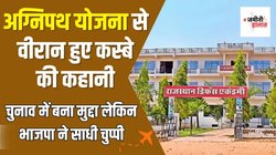 Nagaur Rajasthan Lok Sabha Chunav 2024: अग्निपथ योजना से पहले एक हॉस्टल में 1,500 नौजवान करते थे तैयारी, अब हैं 150- राजस्थान से ग्राउंड रिपोर्ट
